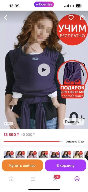 Продам слинг шарф, использовала несколько раз