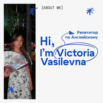 Репетитор по английскому языку