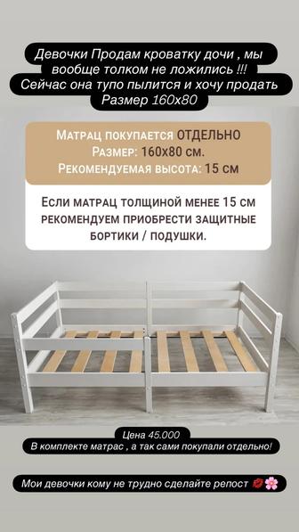 Продам детскую кровать размер 160х80