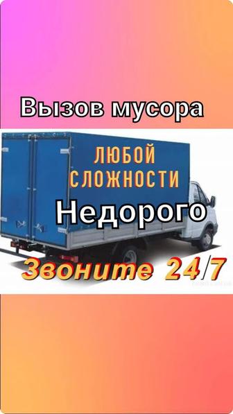 Вывоз мусора и перевозки на Газели