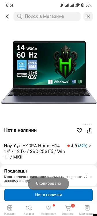 Ноутбук HYDRA Home H14
14 / 12 Гб/ SSD 256 Гб / Win 11/MK б\у