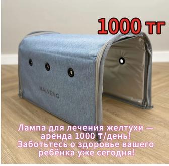 Лампа от желтухи