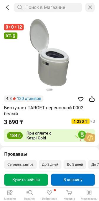 Био туалет, судно