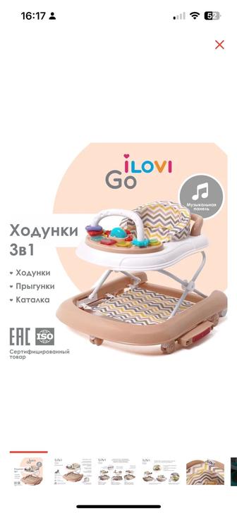 Ходунки Ilovi Go