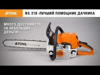 Бензопила STIHL MS 210