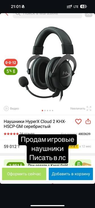 Продам топовые игровые наушники