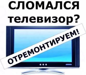 Ремонт телевизоров