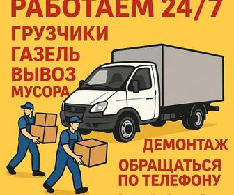 Вывоз мусора