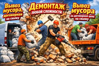 Вывоз мусора