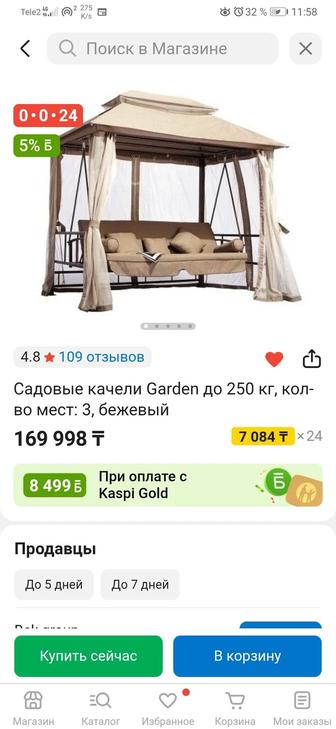 Садовая качеля 250кг