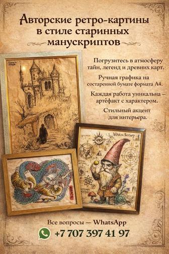 Авторские ретро-картины
