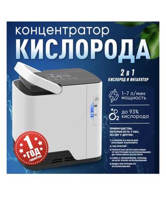 Концентратор кислорода