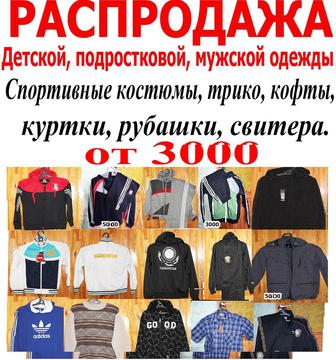 Спортивные костюмы