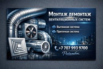 Вентиляция вытяжная система приточная система