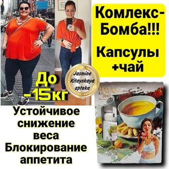 Супер-комплекс для похудения Капсулы и чай