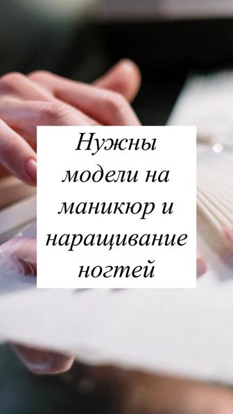 Модели на маникюр и наращивание ногтей