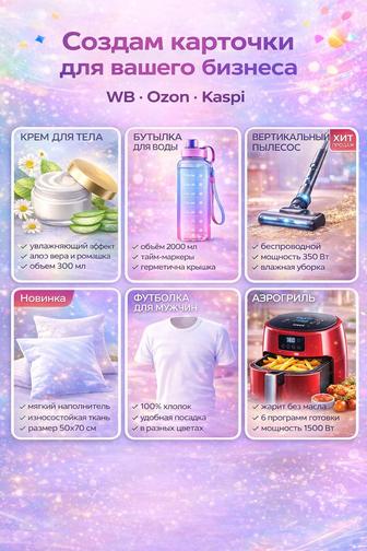 Карточки для маркетплейсов, графический дизайн