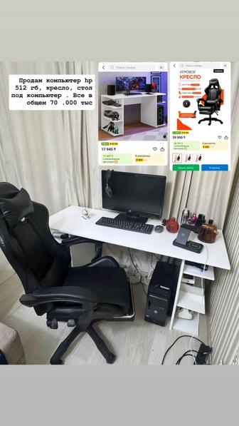 Продам компьютер в рабочем состоянии, стол и кресло