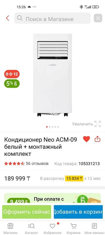 Мобильный кондиционер Neo ACM-09