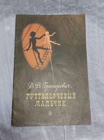 Книга времен СССР