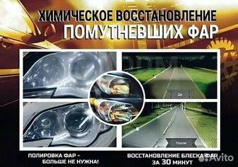 Полировка фар химией