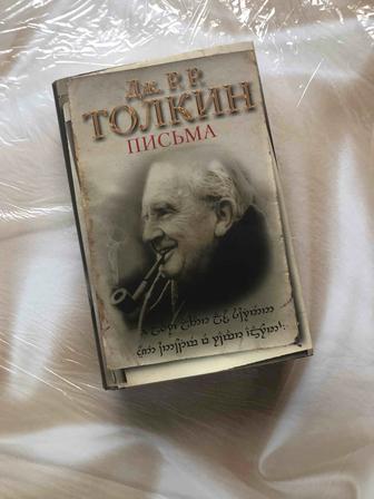 Продам книгу Дж. Р. Р. Толкина