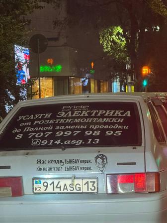 Электрик