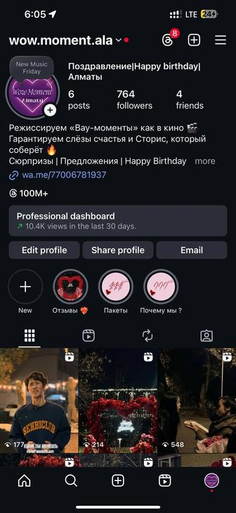 Happy birthday романтичные поздравления с красной дорожкой