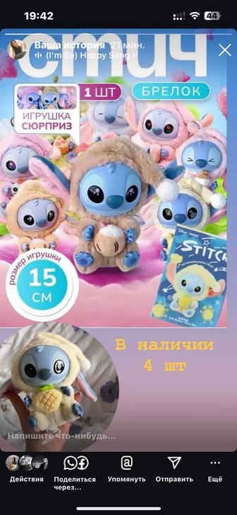 Игрушка сюрприз Стич брелок