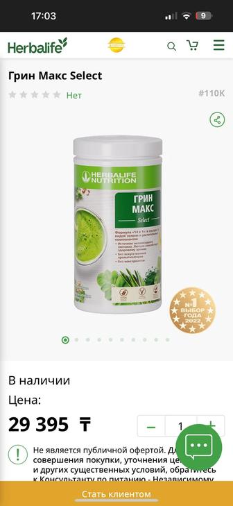 Продам Грин Макс от гербалайф