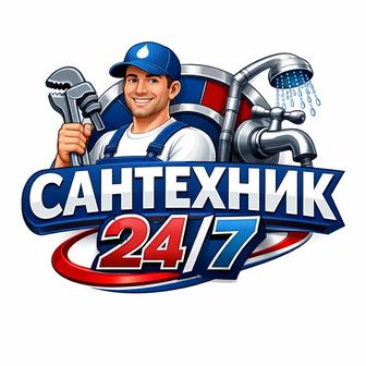 Сантехник 24/7. Все виды работ. Опыт 7 лет