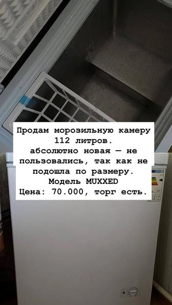 Морозильная камера