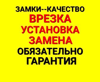 Замена и установка замков, врезка и ремонт замков.