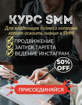 Экспресс курс SMM специалист