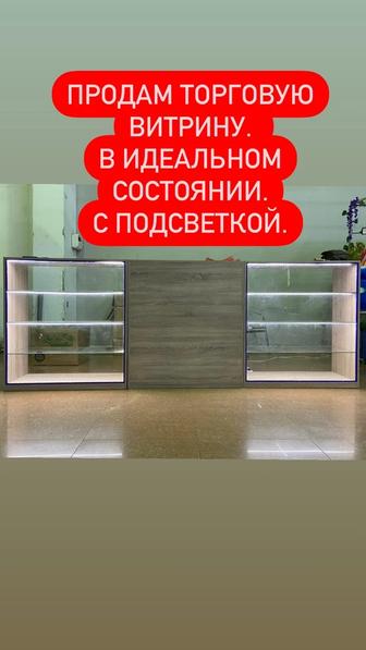 Витрина торговая