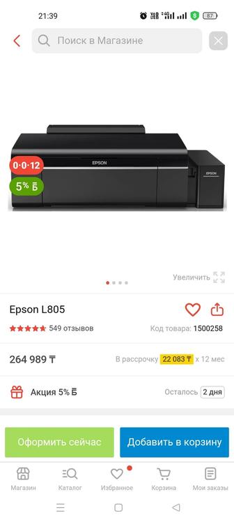 Продам принтер для фото