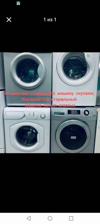 Куплю стиральную машину бу