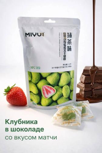 Сублимированная клубника в шоколаде