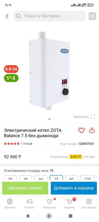 Электро котел Zota balance 7,5