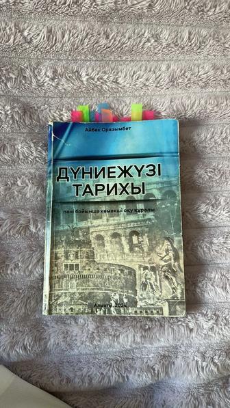 Ұбтға арналған дүниежүзі кітаптар