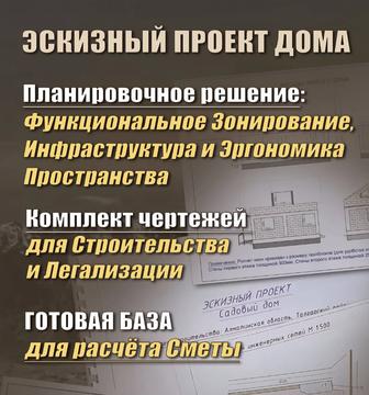 Эскизный проект жилого дома