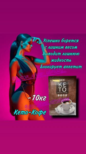 Кето кофе похудение