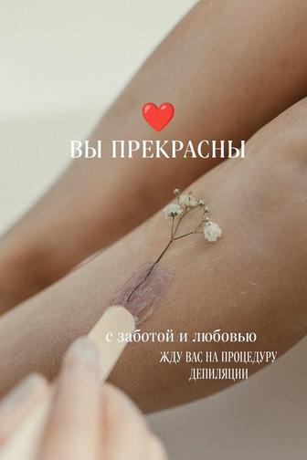 Депиляция Воск