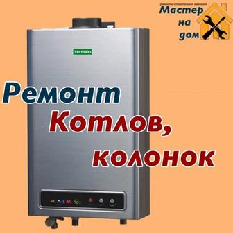 ремонт газовых котлов