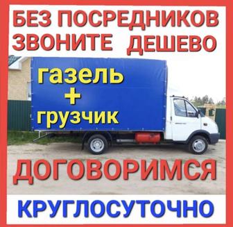 Грузоперевозки