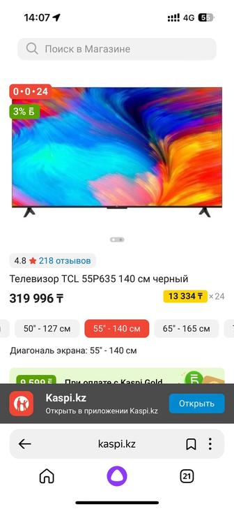 Телевизор