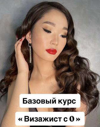 Курс Визажист Салонный Мастер
