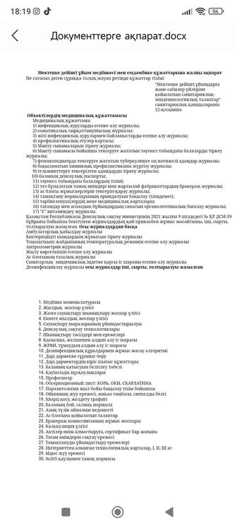 Введение документация медсестры в детском саду, все журналы, меню, норматив