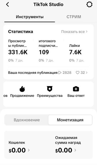 тикток аккаунт с монетизацией