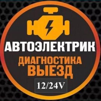 Авто электр